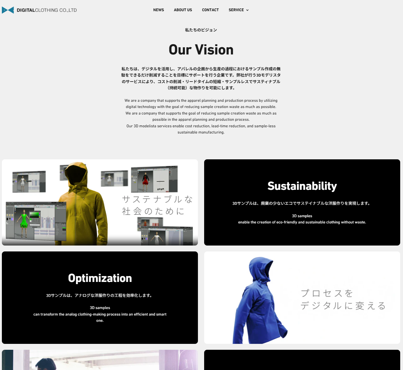 デジタルクロージング、WEBサイトをリニューアル!
